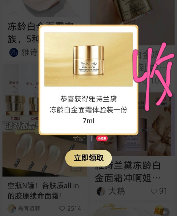 收收收 雅诗兰黛冻龄白金面霜7ml小红书中...