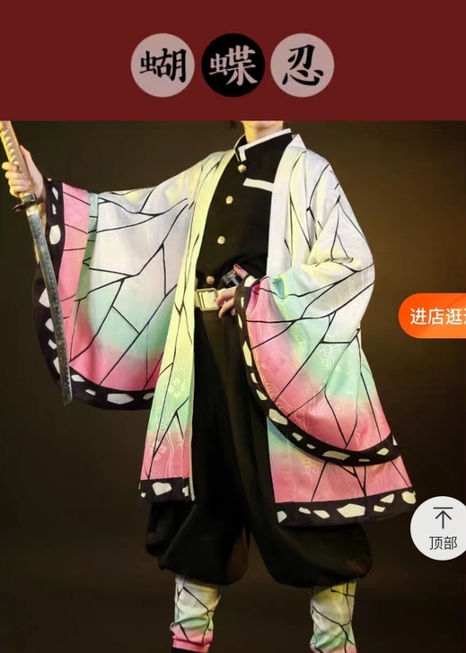 蝴蝶忍cos大全套，m码，仅穿过一次，无穿...