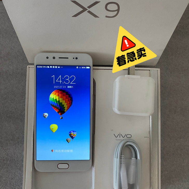vivo x9 原装正品手机
