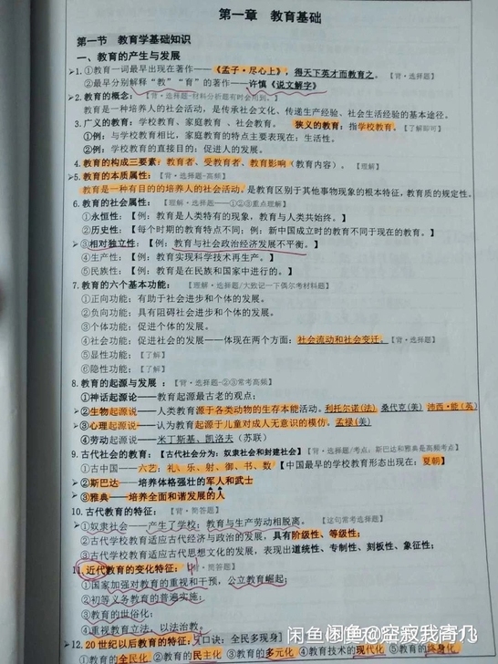 小学教资资料