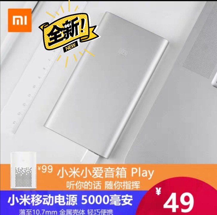 全新 小米 充电宝