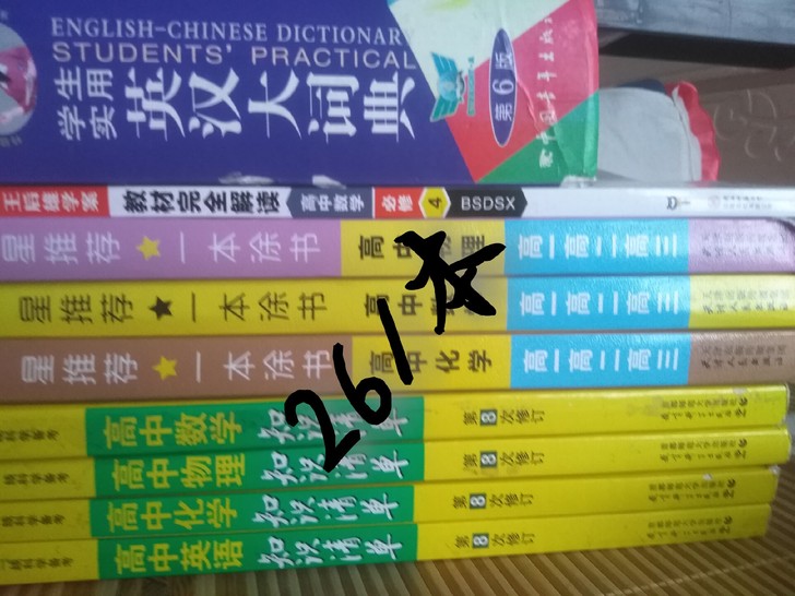 新旧程度 :除课本外全为九新（课本八成，所...