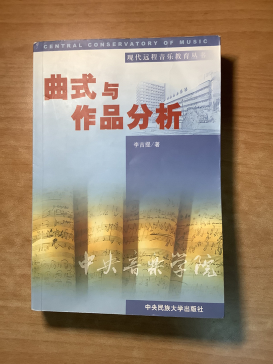 二手书##amp；mdash；曲式与作品分...