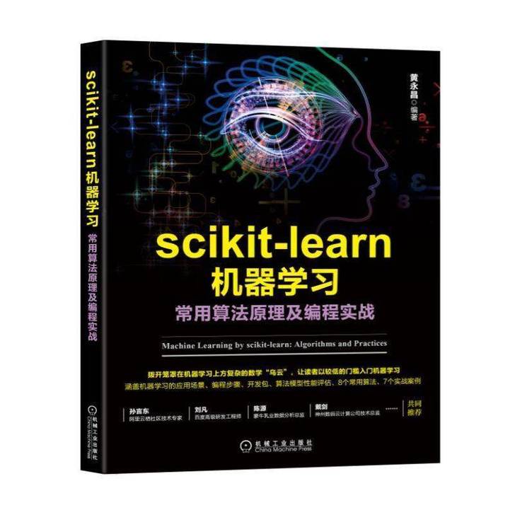 scikit-learn机器学习 常用算法...