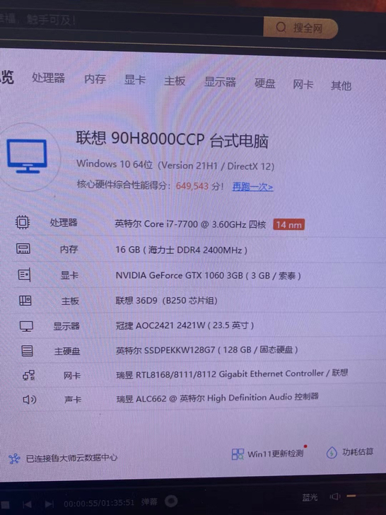 电脑主机I7  770016G1060 3...