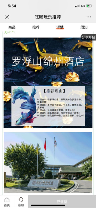 罗浮山绵州酒店399元套票转让  原门市价...