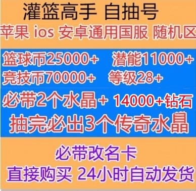 灌篮高手通用系统官服开局号，拍前看好或联系...