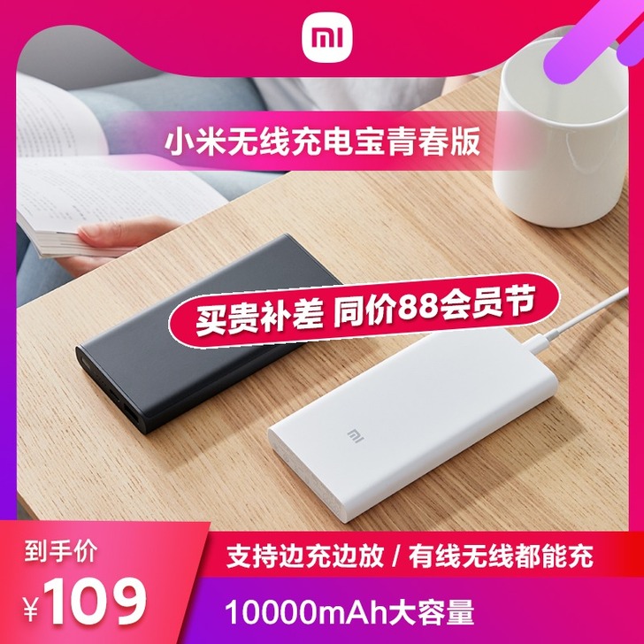 MIUI/小米 移动电源