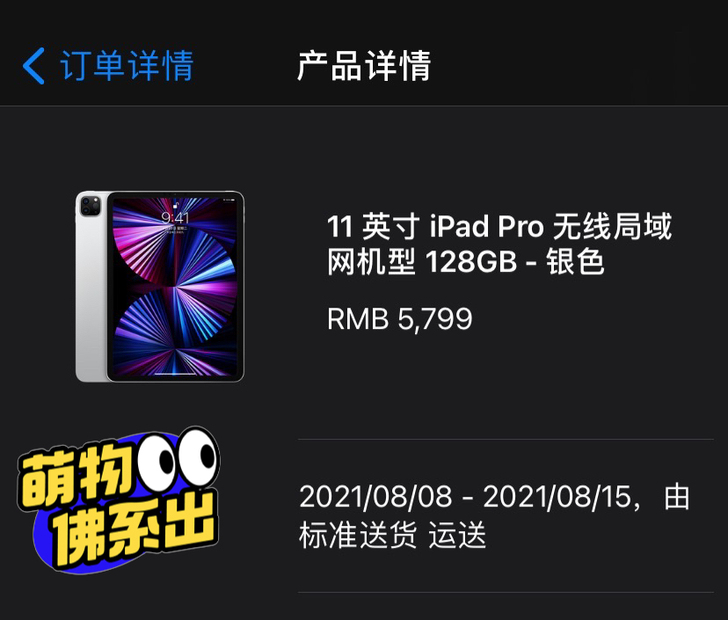 ipadpro 2021款11寸128银色...