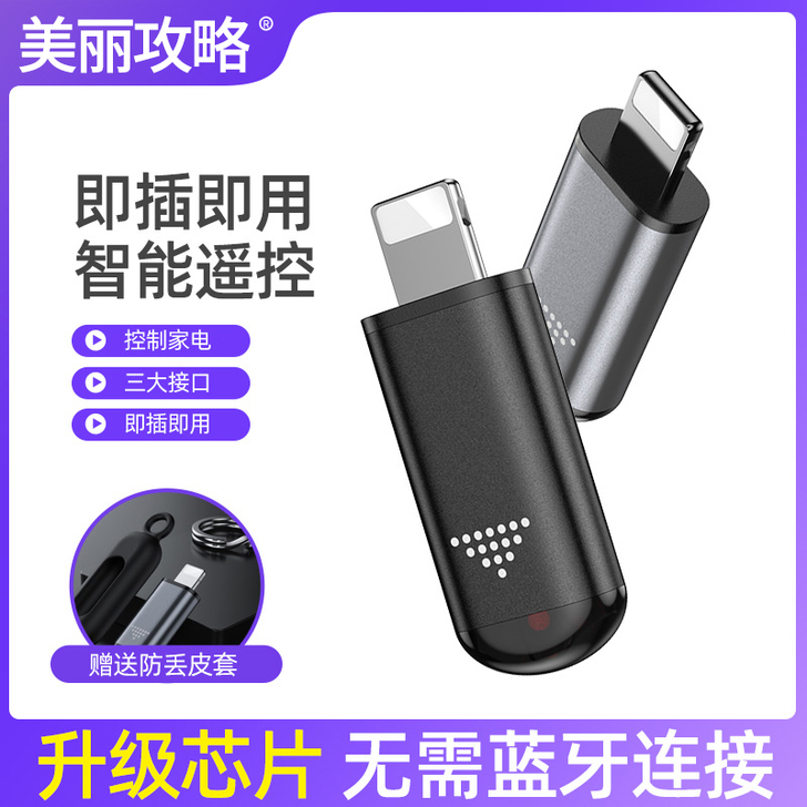 红外线发射器手机遥控配件苹果X遥控头安卓o...
