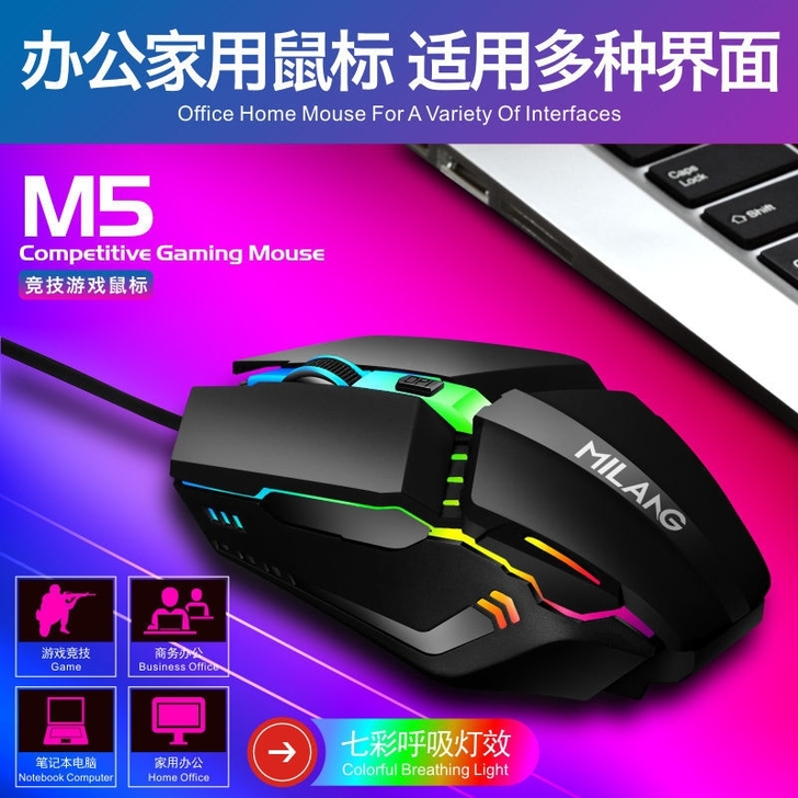 米狼M5 电脑游戏鼠标有线电竞4D机械七彩...