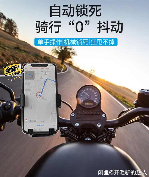 【清仓】电动车骑行手机导航架摩托车外卖骑手...