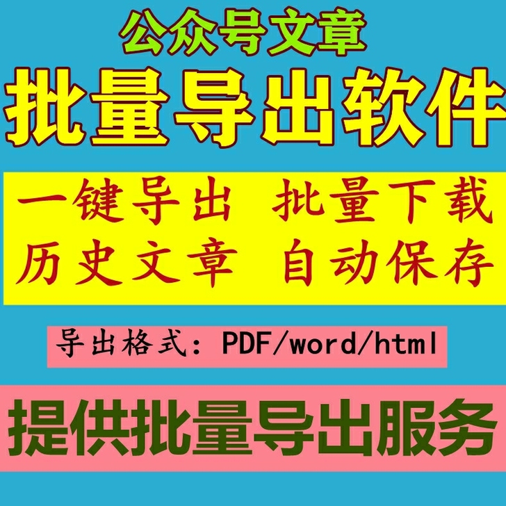 人工代采集，采集公众号历史文章下载 公众号...