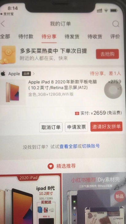 Apple iPad 8 2020年新款平...