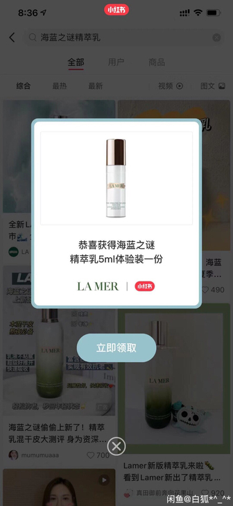 【收收收】小红书lamer海蓝之谜修护精萃...