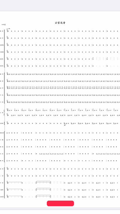 西游记  云宫迅音   民乐总谱简谱