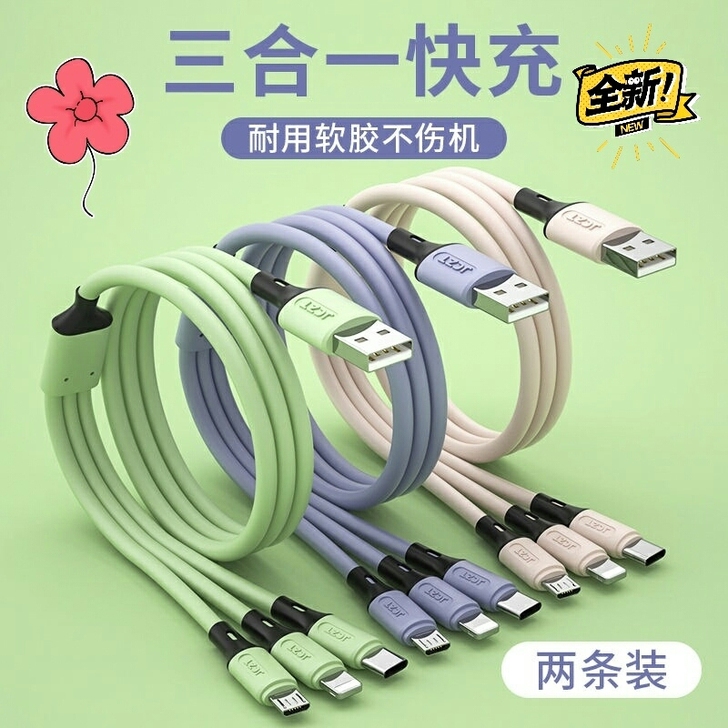 清仓处理 包邮数据线快充5 A三合一数据线...