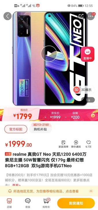 realme 真我GT Neo 天玑120...