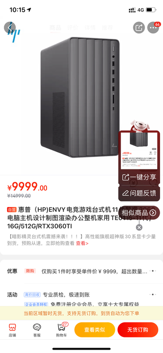 全新惠普ENVY游戏台式电脑TE01
