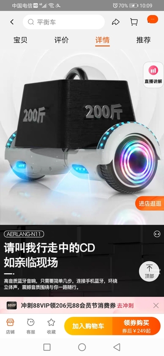 平衡车。10寸。可承重200斤。孩子就没怎...