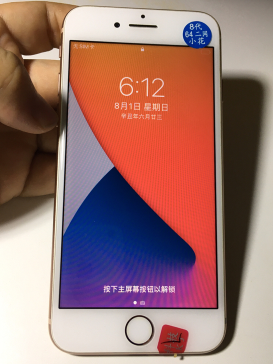 苹果手机8代，8.到9成新原装机型，无拆无...