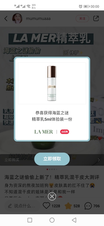 海蓝之谜精粹乳