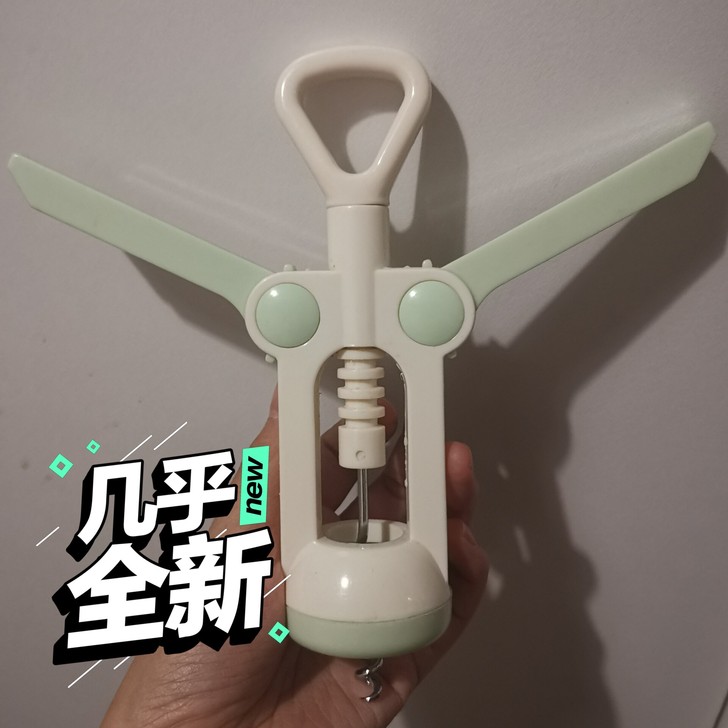 开瓶器～