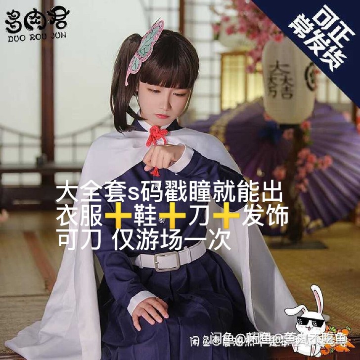 多肉君香奈乎cos服大全套