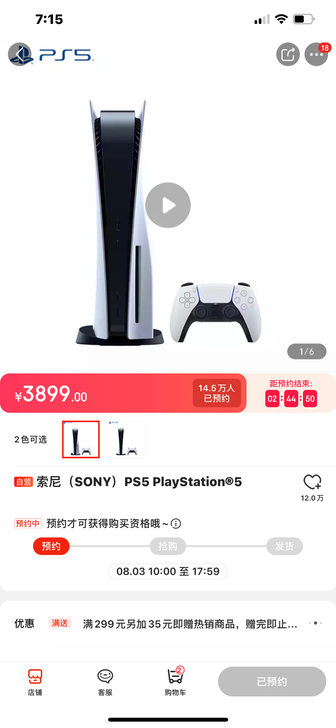 代拍代抢索尼（SONY）PS5 PlayS...