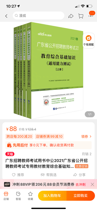 广东省公开招聘教师考试辅导教材，全套全新出...