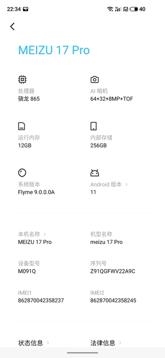 预出魅族17 Pro 12+256 内存 ...