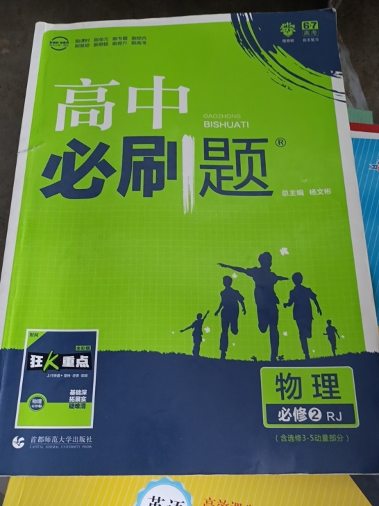 高中必刷题物理人教版必修2