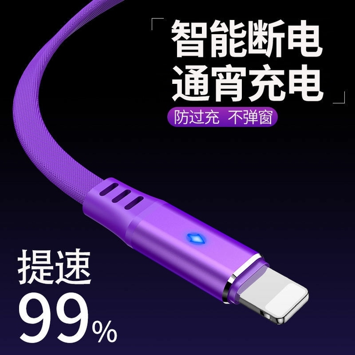 特价清仓处理1条也包邮 智能断电苹果数据线...