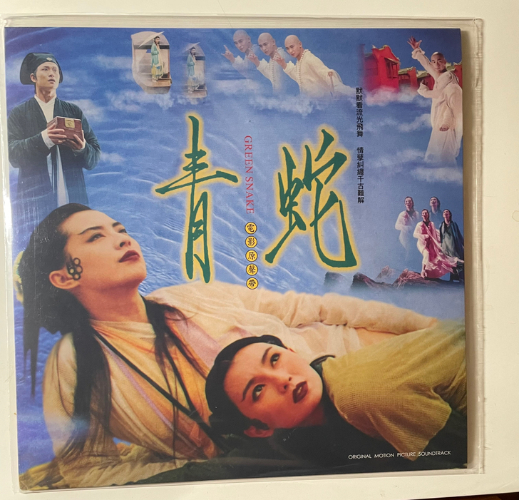青蛇  电影原声带 LP  全新未拆 陈淑...