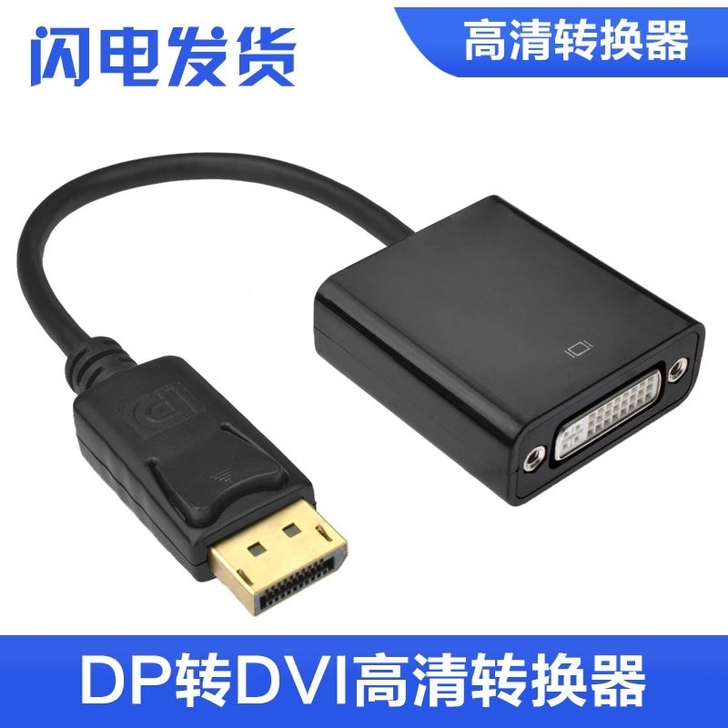 DP转DVI转换线 显卡大DP转DVI接口...