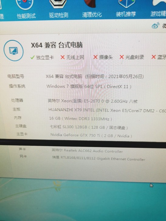 E5 2670 华南X79主机，配置及成色...