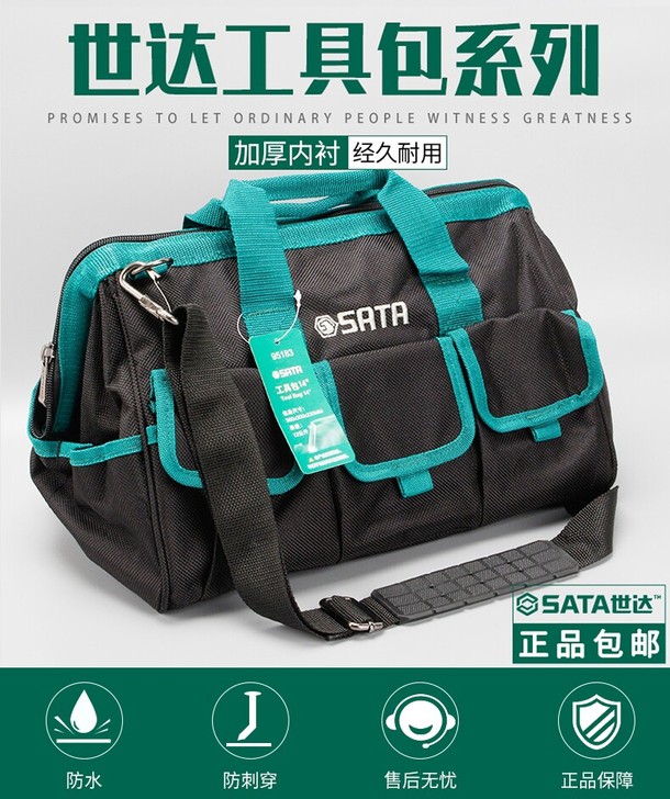 世达电工工具包95181多功能帆布维修加厚...
