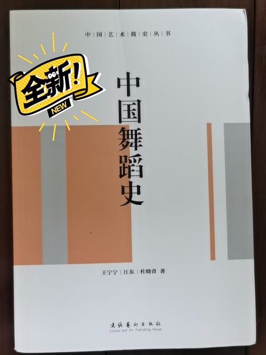 中国舞蹈史