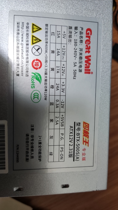 长城额定400w电源，显卡供电6加6加2加...