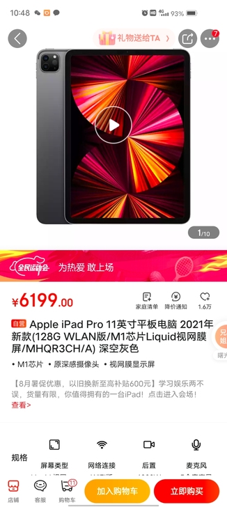 2021款  iPad pro 11寸12...