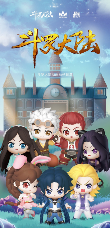【现货】斗罗大陆史莱克七怪动画系列盲盒唐三...