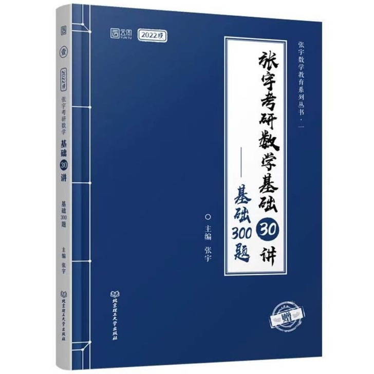 2022新版张宇考研数学36讲，18讲，9...