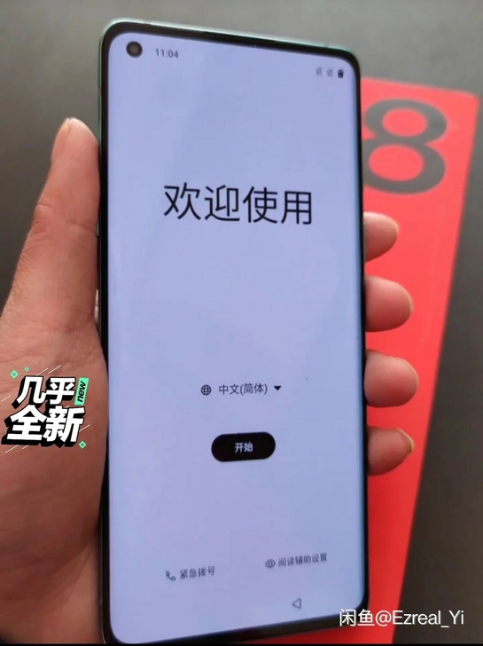 一加8 8+128G 曲面屏 无磕无碰无划痕