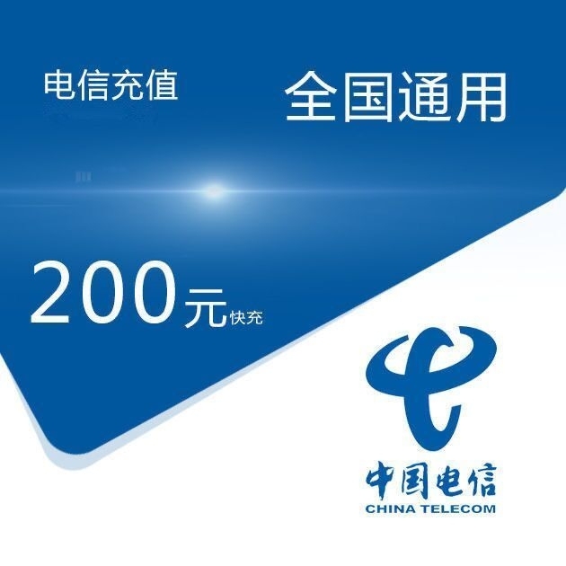 电信专拍93折 186充200多充联系改价...