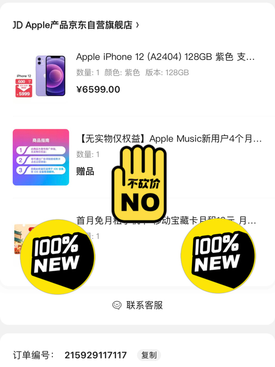 iPhone12紫色，购于京东自营，全新未...