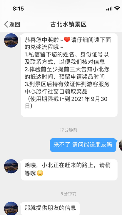 古北水镇 司马台长城 2人套票 9月30日...