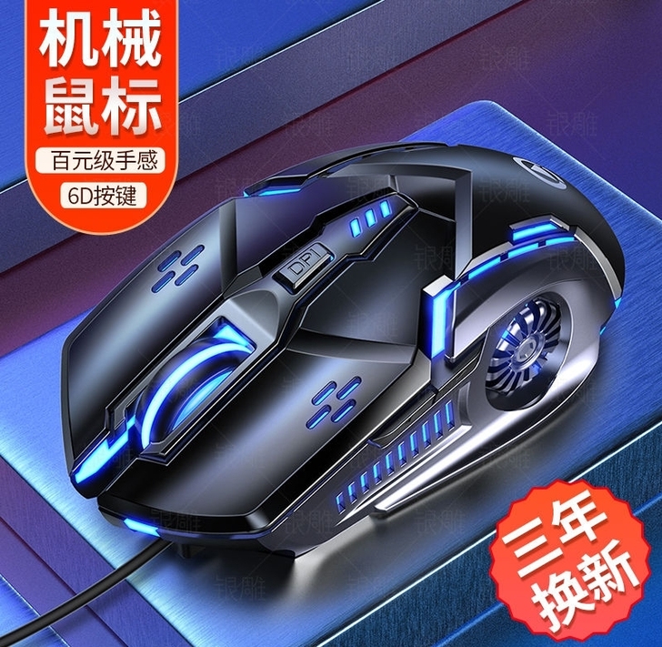 【特价清仓】银雕 G5 机械游戏鼠标 有线...