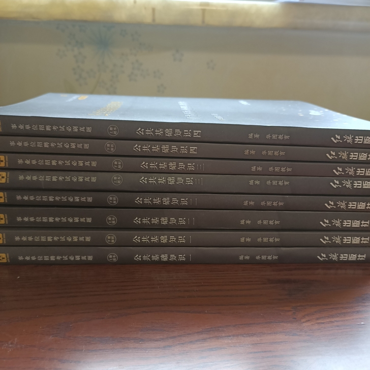 教师编制考试公共基础知识（华图）