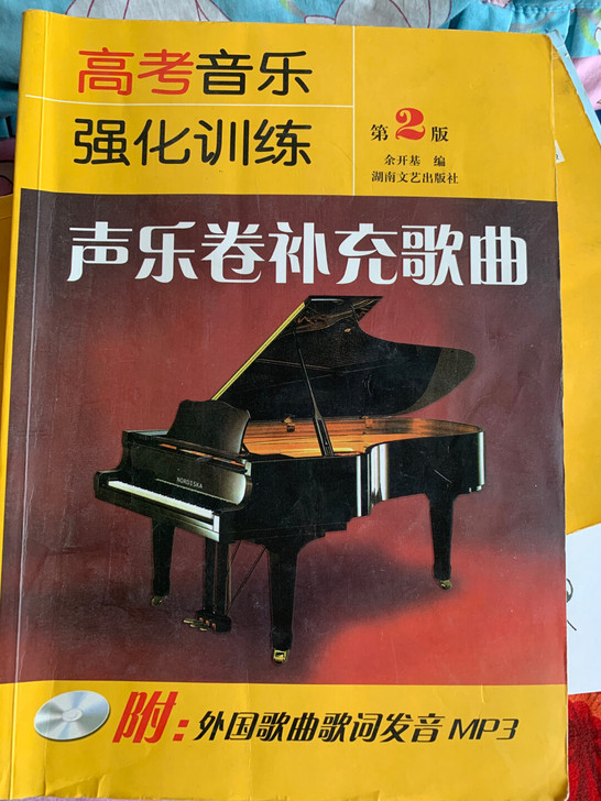 学声乐的小伙伴们看过来,声乐补充卷基本全新...