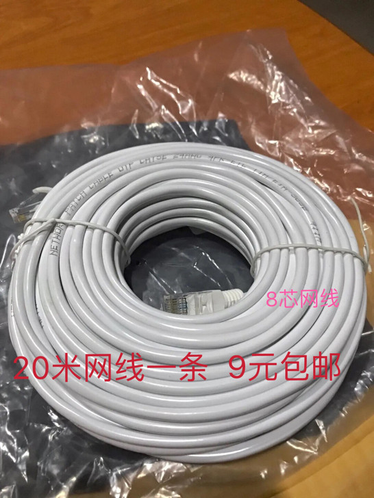 【大清仓 20米网线9元】网线家用办公全新...